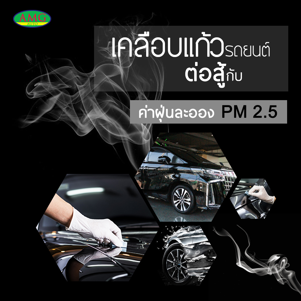 glass coating-เคลือบแก้วรถยนต์